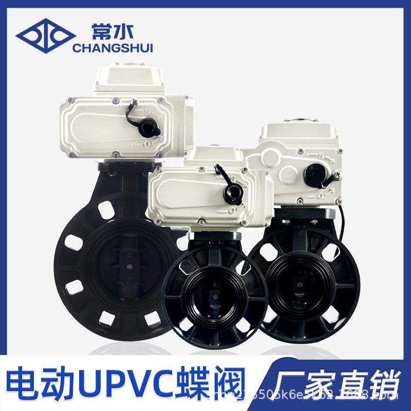 电动蝶阀D971X-10S对夹软密封220V开关型UPVC塑料电动阀门化工水