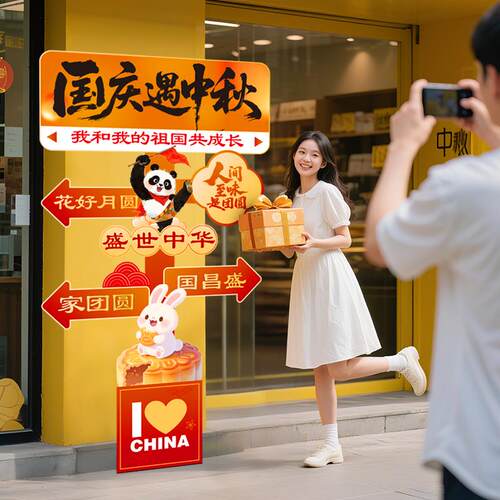 秋866国打庆节场景氛场围布置装饰商中店铺美陈拍照卡立牌道具kt