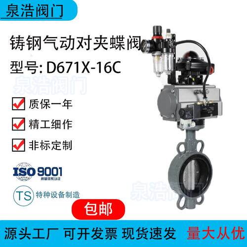 气动铸钢对夹蝶阀D671X-16C气动快开对夹橡胶软密封蝶阀铸钢材