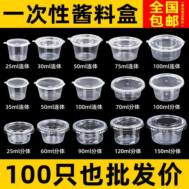 一次性酱料盒外卖带盖酱料杯商用布丁杯塑料杯子小号打包透明盒子