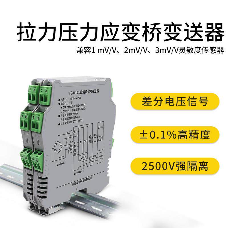 高精度拉力压力重量变送器模拟量称重传感器mV信号放大模块4-20mA