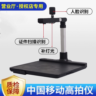 高拍仪一体机 适用于移动营业厅高拍仪二代证识别认证人脸拍摄新款