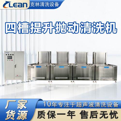 超声波清洗机四槽工业用多槽五金件轴承液压多槽超声波清洗机
