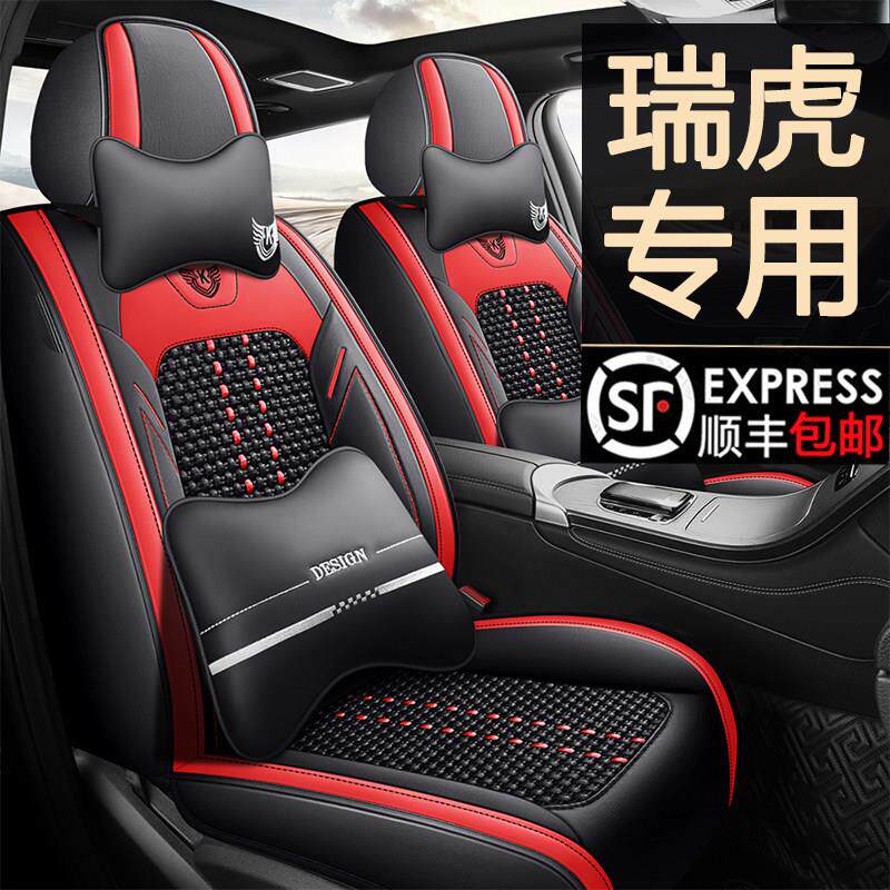 奇瑞瑞虎7/8瑞虎5X/3X艾瑞泽5/GX座椅套四季汽车坐垫全包专用座套