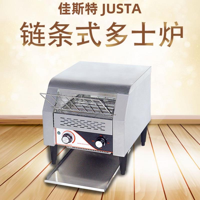 佳斯特链式多士炉烤面包机商用TT-150-300-450履带式吐司机JUSTA