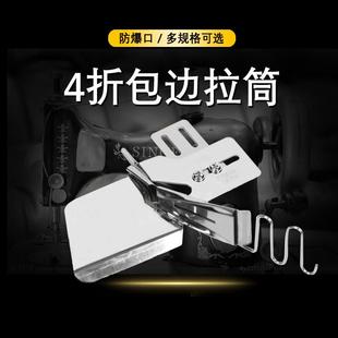 家用工业多功能缝纫机配件 4折包边拉筒滚边器包边器压脚平车老式