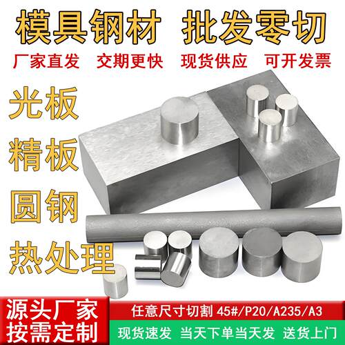 45钢光板精板长条Q235光料毛料 P20模具钢高精度冷切切割支持个性