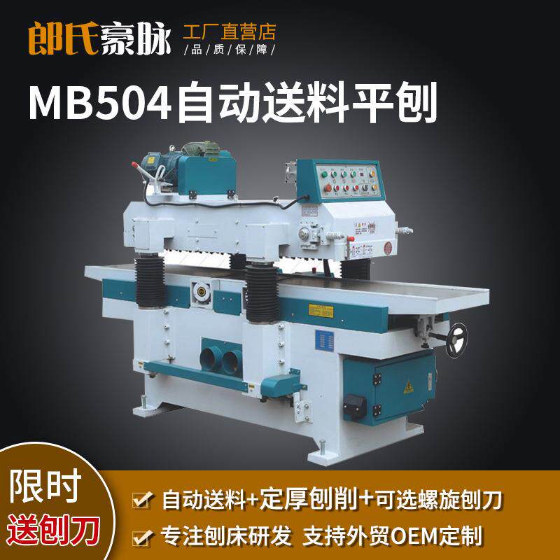 全自动平刨木工机械MBZ524自动送料平刨床砧板机重型斜口刨床