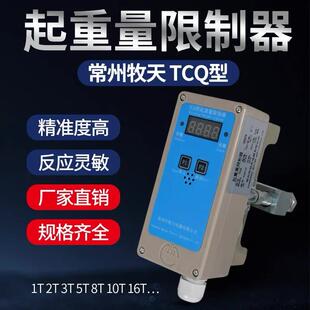 TCQ常州牧天起重量限制器 电动葫芦超载限制器