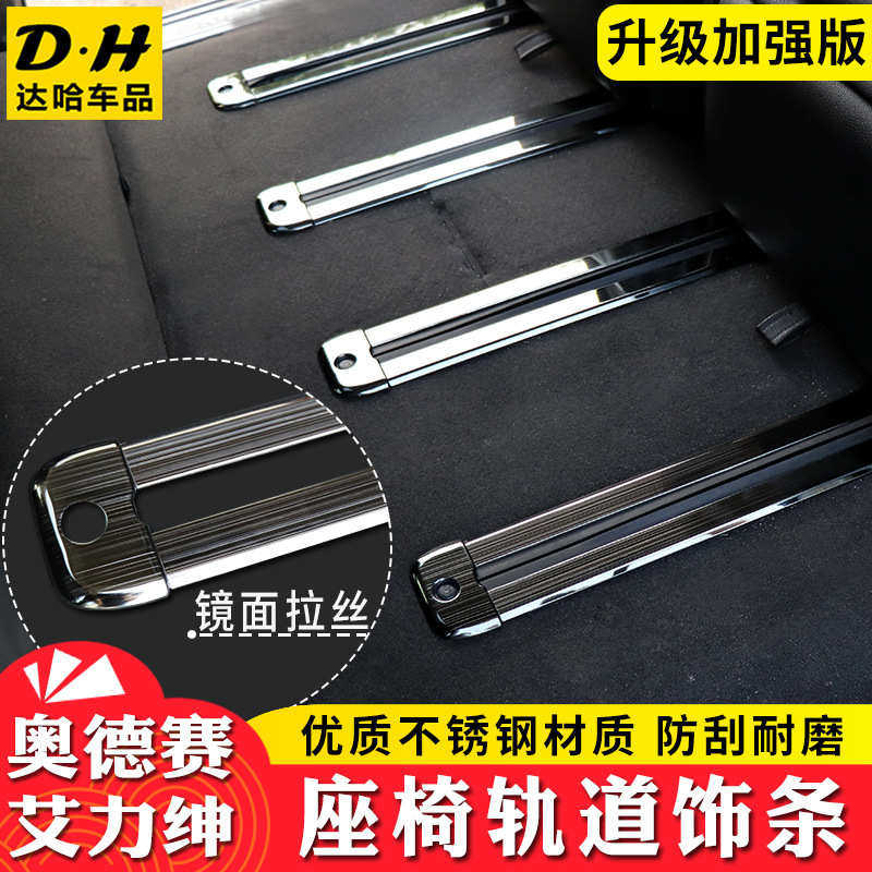 适用于15-19款混动奥德赛座椅轨道饰条艾力绅改装配件门槛装饰条,汽车用品/电子/清洗/改装,车身/车窗饰条/门槛条,淘宝优惠券,粉丝福利购,淘宝优惠卷