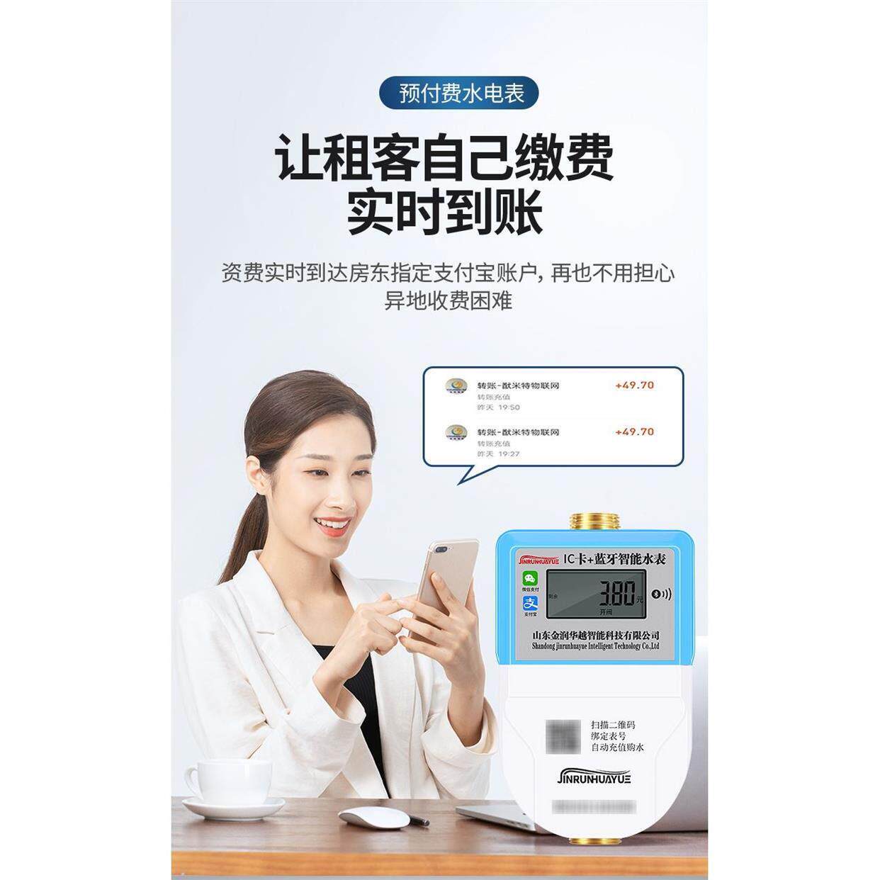 金润华越手机扫码充值预付费智能电表出租房插卡蓝牙无线远程水表