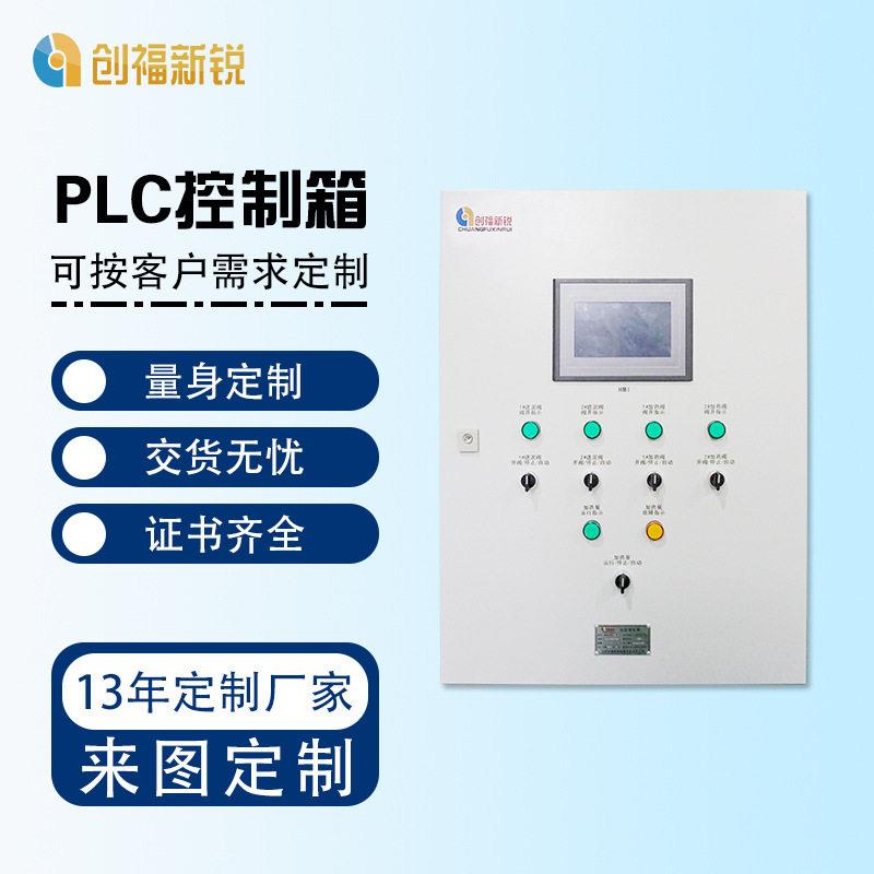 PLC控制箱工业成套落地式控制柜 配电箱照明动力电箱开关配电柜