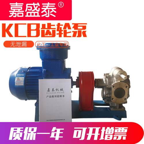 kcb不锈钢齿轮泵 kcb135 不锈钢食用油齿轮泵大流量输送油泵
