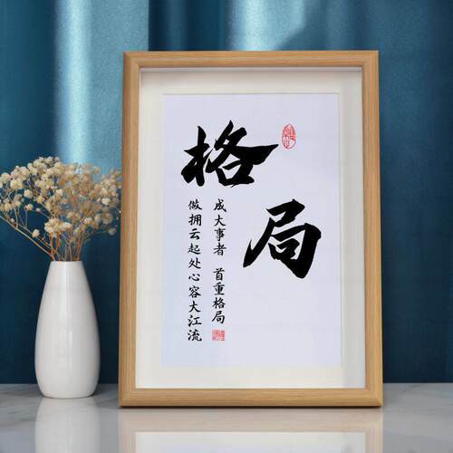 格局书法摆件办公室桌书房书柜台书桌面装饰摆设座右铭励志摆台