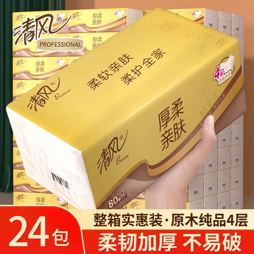 清风金装原木纯品抽纸4层M码整箱家用实惠装餐巾纸面巾纸