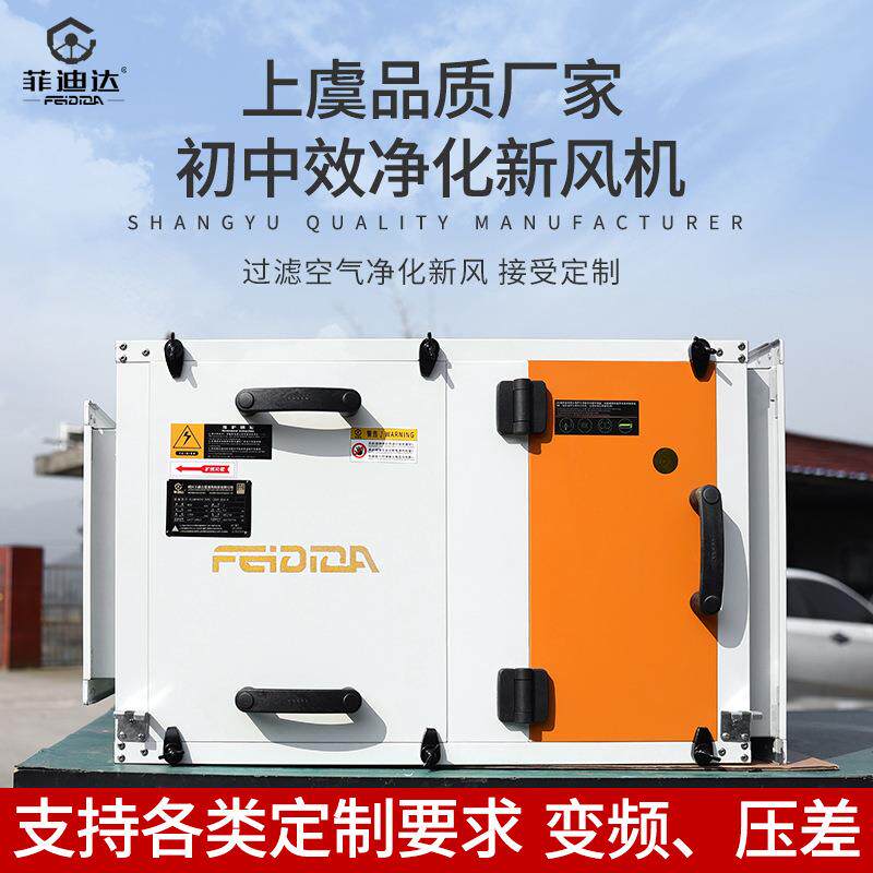 空气净化新风系统机组商用通风风柜粗效初中效过滤调正压负压风机