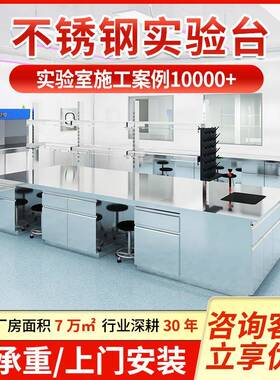 重庆厂家不锈钢实验台化验室不锈钢边台中央台实验室实验室操作台