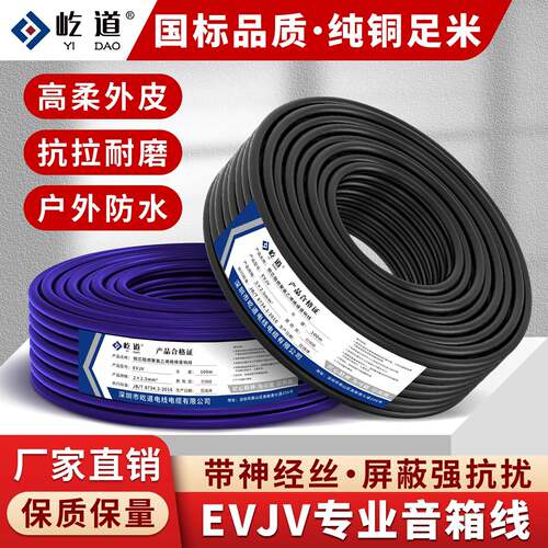 国标专业舞台音响喇叭线EVJV2芯4芯1 1.5 2 2.5 4平方大功率音箱