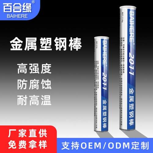 2011金属塑钢棒耐高温发动机管道堵漏胶防水补漏金属修补胶