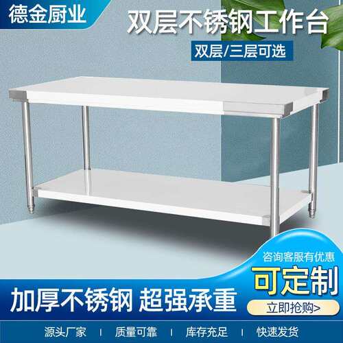 不锈钢工作台 工厂车间用不锈钢双层三层工作台 厨房不锈钢操作台