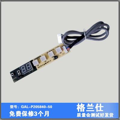 格兰仕空调配件接收板壁挂冷气遥控讯号显示面板GAL-P-205840-50