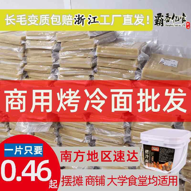 东北烤冷面片 商用大片冷面皮26张加量2600g旗舰店
