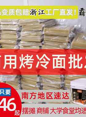 东北烤冷面片 商用大片冷面皮26张加量2600g旗舰店