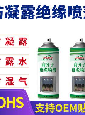 BBS三防封堵料喷剂高分子防潮保护剂环网电柜防凝露室外防潮快干