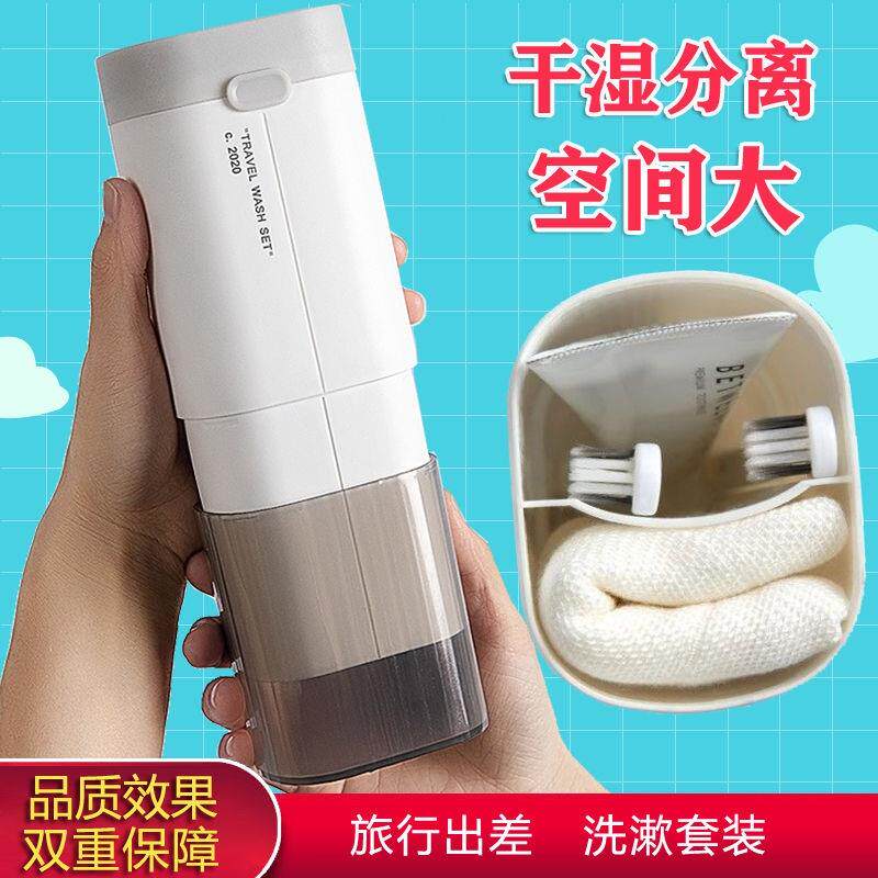 毛巾收纳盒旅行创意收纳洗漱杯旅行可携式牙具盒牙刷牙膏毛巾套装