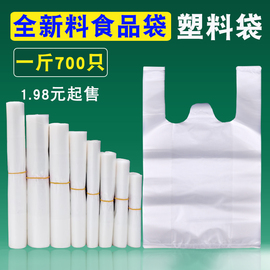 透明塑料袋家用白色食品级打包购物袋一次性商用方便背心袋子