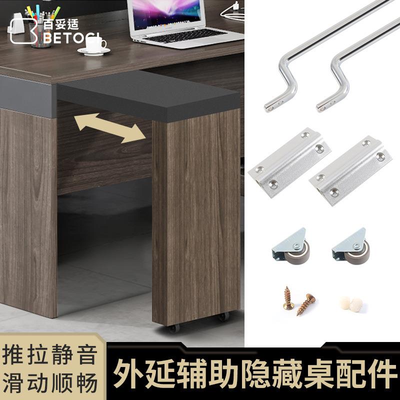 多功能外延辅助隐藏抽拉桌导轨书桌办公桌台面推拉滑轨五金配件