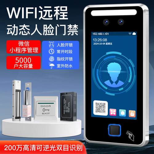 防水人脸门禁系统AllWIFI远程刷脸指纹考勤办公室玻璃门磁力锁