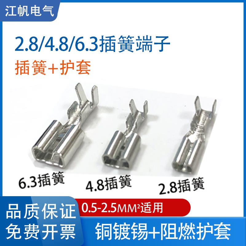 2.8/4.8/6.3MM 插簧端子+护套插拔式接线 线冷压端子铜接插件对接