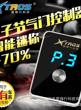 星锋行汽车电子油门提升动力改装节气门控制器ECU升级省油王赛车