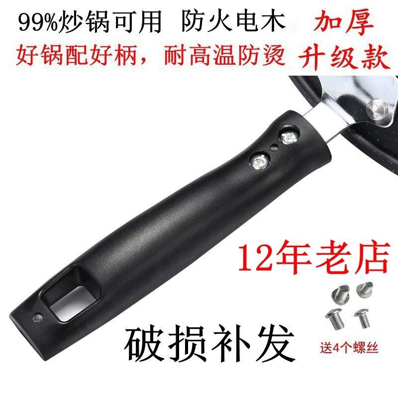 加厚炒锅通用锅把手手柄配件单孔防烫万能电木炒菜锅具电磁炉锅柄