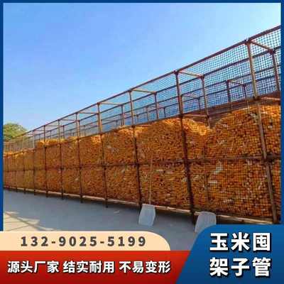 玉米囤架子 围网竹排通风管雨布卡扣式脚手架 成套棒子储存架厂家