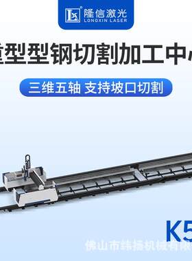 K51重型型钢切割加工金属管材不锈钢切管机全自动上下料激光切割