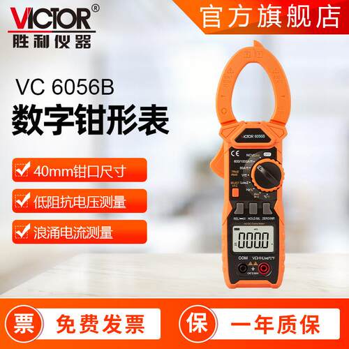 钳型万用表1000AVC6056B真有效值钳表自动量程万用表钳形表