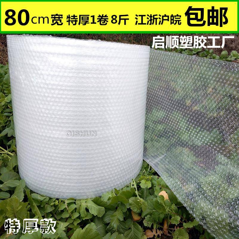 气泡膜新料加厚防震膜气垫膜气泡袋气泡纸打包膜80cm宽包邮