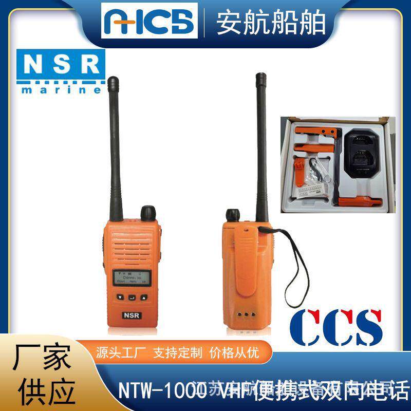 NSRNTW-1000救生艇筏双向无线电话VHF便携式手持甚频对讲机