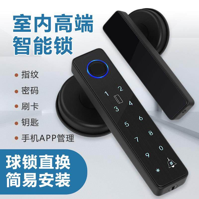 室内指纹锁卧室办公室密码锁房间木门智能锁可替换家用球形电子锁