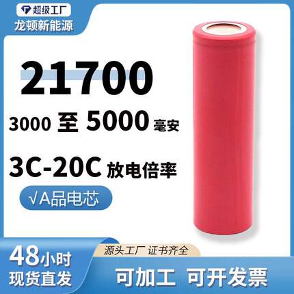 21700锂电池电池组动力电池10C电芯锂电大容量储能太阳能电动车