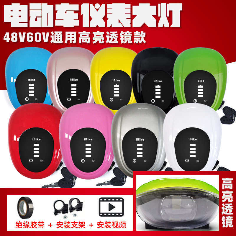 电动车仪表总成灯通用带电量显示喇叭48V电瓶车前车灯超亮led大灯
