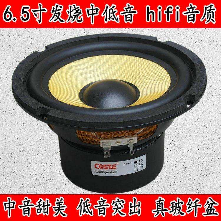 喇叭6.5寸中低音喇叭2.0中低音升级利器低音厚实喇叭升级低音中音