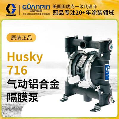 GRACO固瑞克716气动隔膜泵铝合金材质D53211涂料双隔膜泵