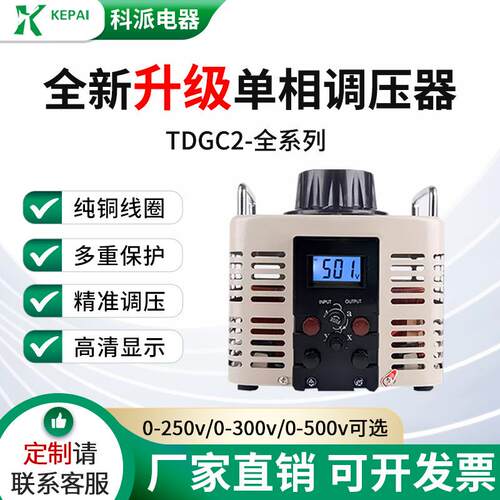 科派隔离调压器3000W单相交流220V数显0-300V/500V可调变压器3KW