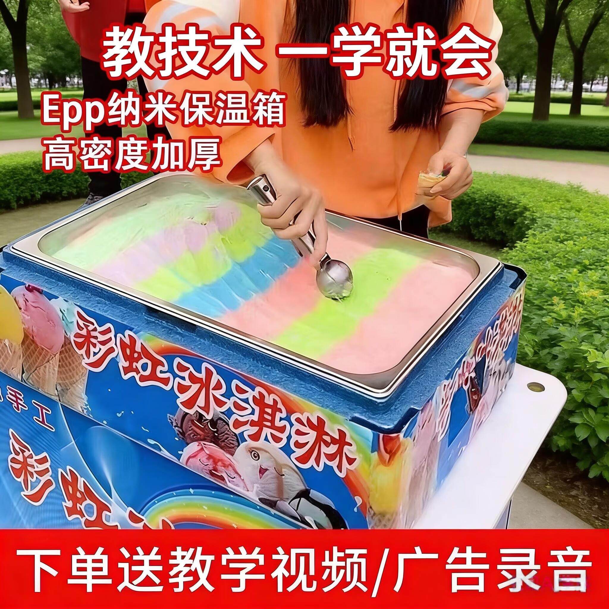 冰淇淋保温箱摆摊可携式冰袋全套隔热熟食冰淇凌流动彩虹多功能冷