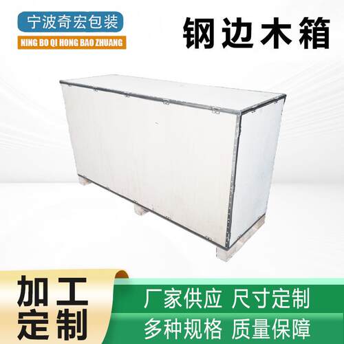 出口木箱免检钢带箱免熏蒸木箱可拆卸物流运输打包包装木箱钢边箱