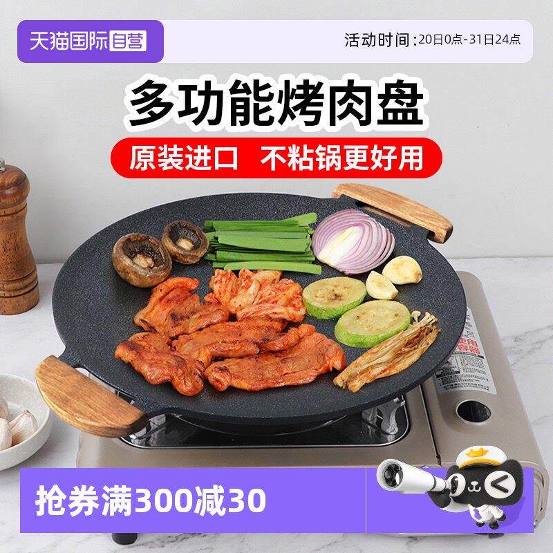 【自营】韩国进口kitchenart烤盘不沾锅烤肉锅麦饭石户外烧烤盘