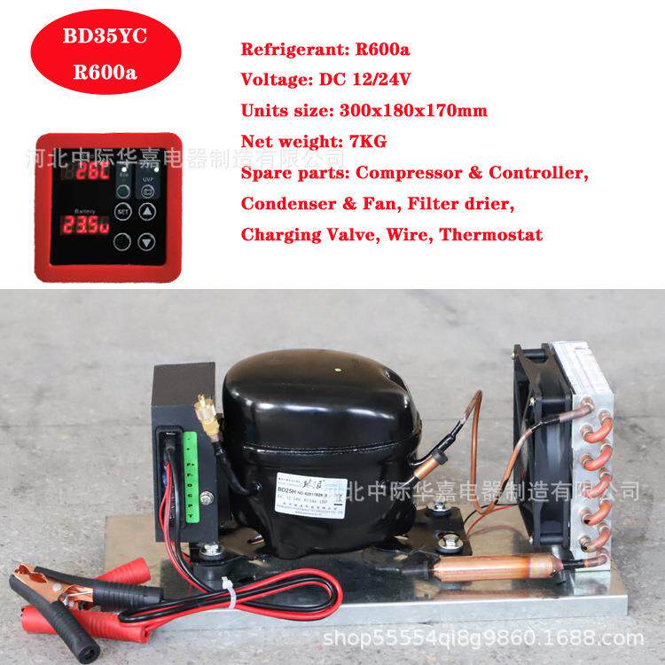 BD35YC直流压缩机R600a冷凝机组微型制冷机组风冷冰箱机组1垒德株